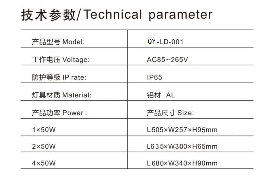 QY-LD-001 50W集成路灯